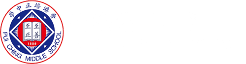 香港培正中學